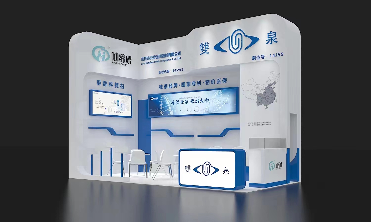 第86屆中國國際醫療器械（秋季）博覽會
